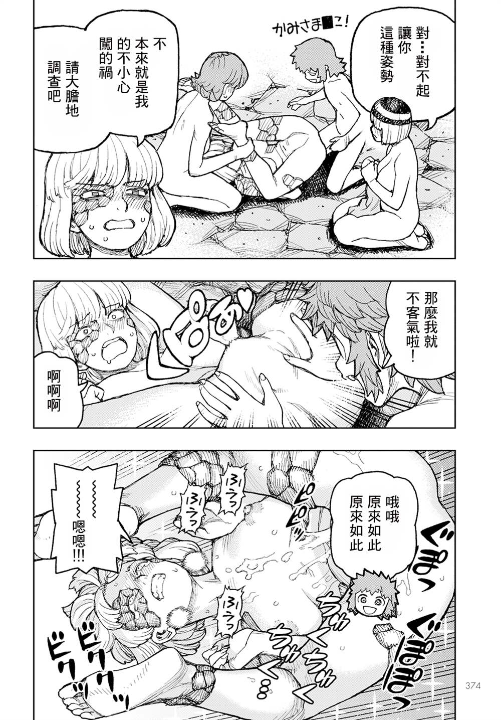 《破鞋神二世》第158话 第6页