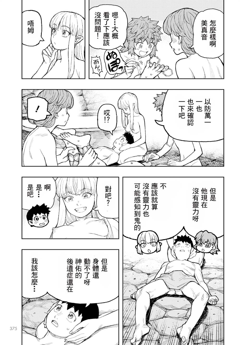 《破鞋神二世》第158话 第7页
