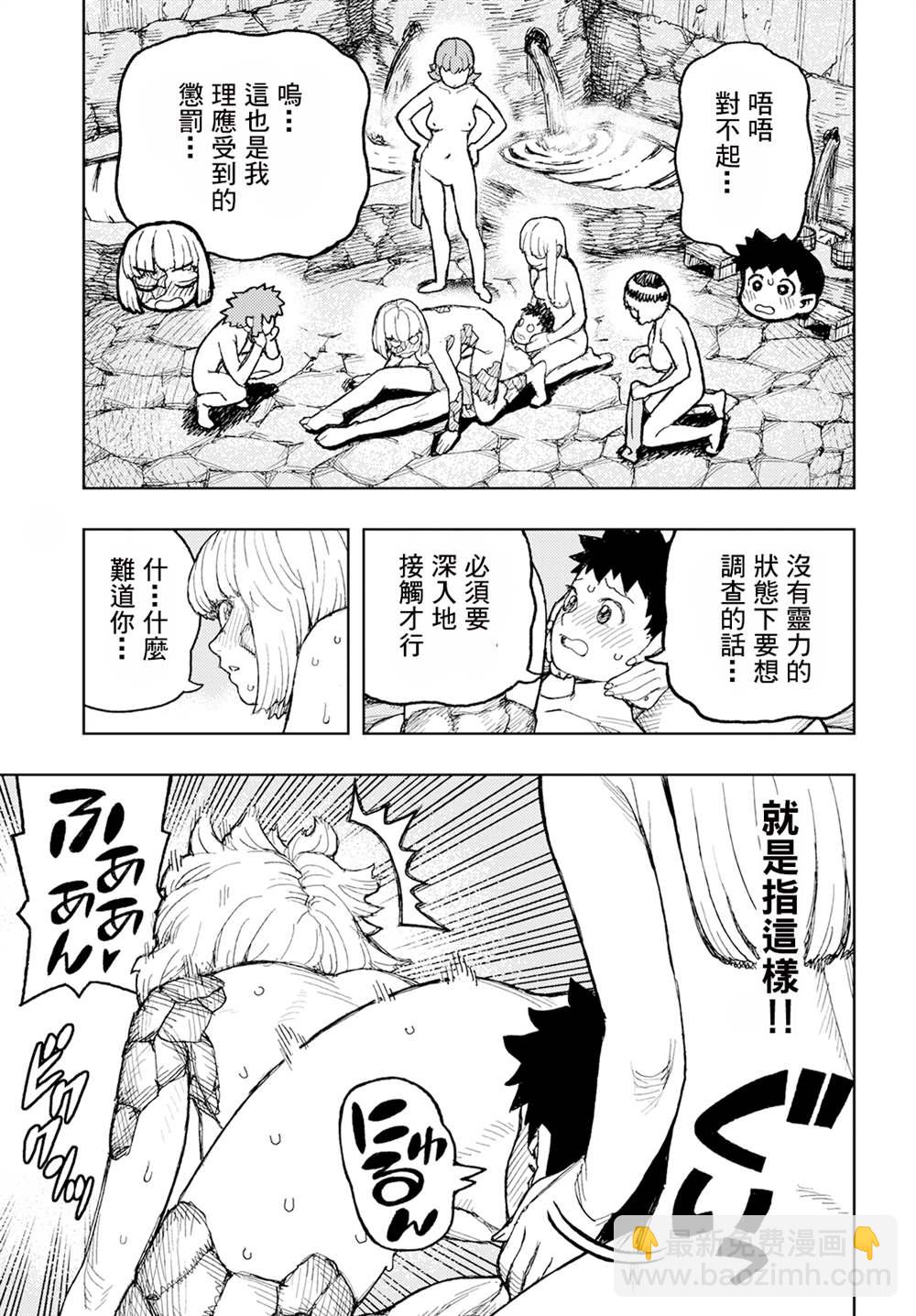 《破鞋神二世》第158话 第9页