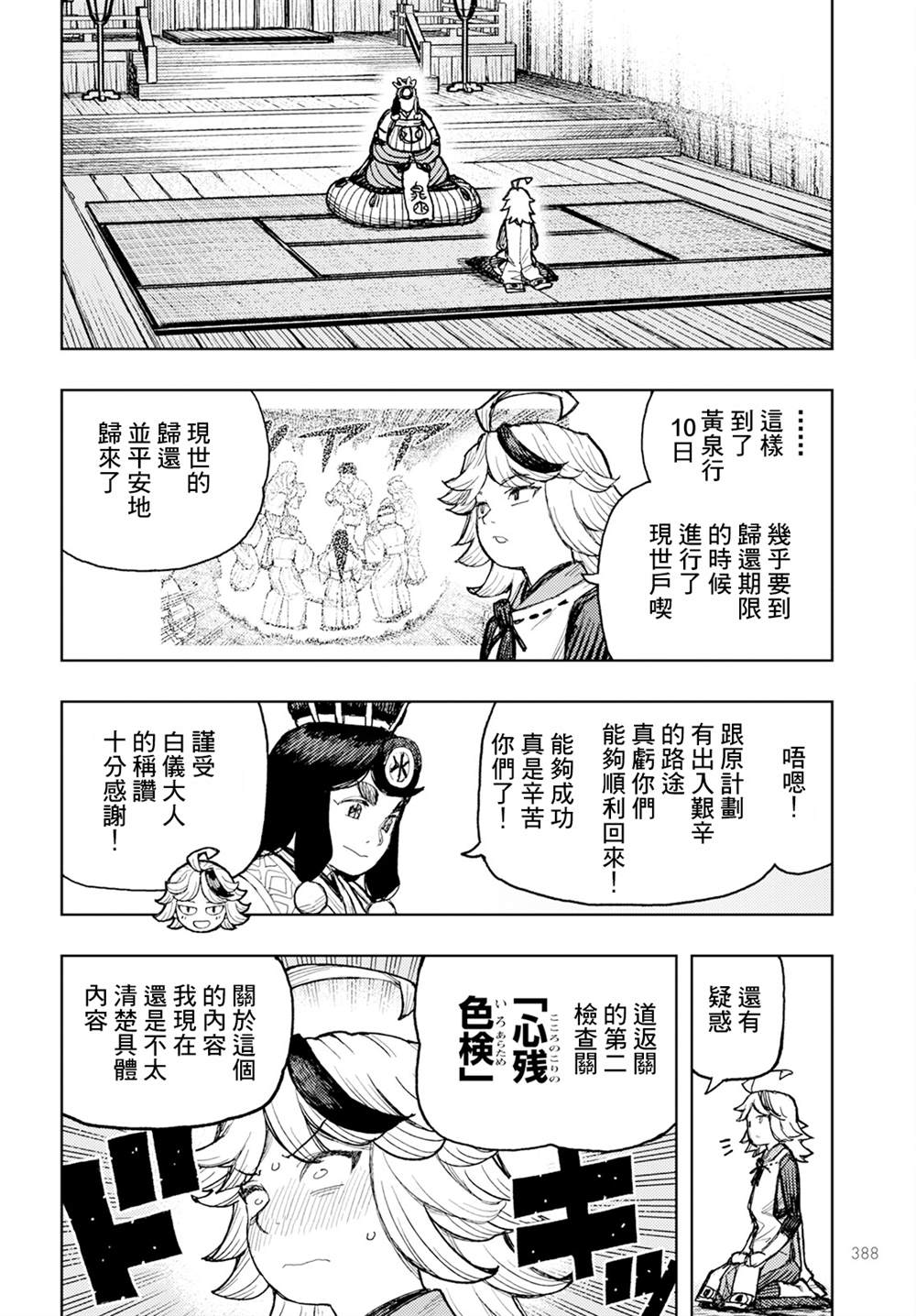 《破鞋神二世》第161话 第10页