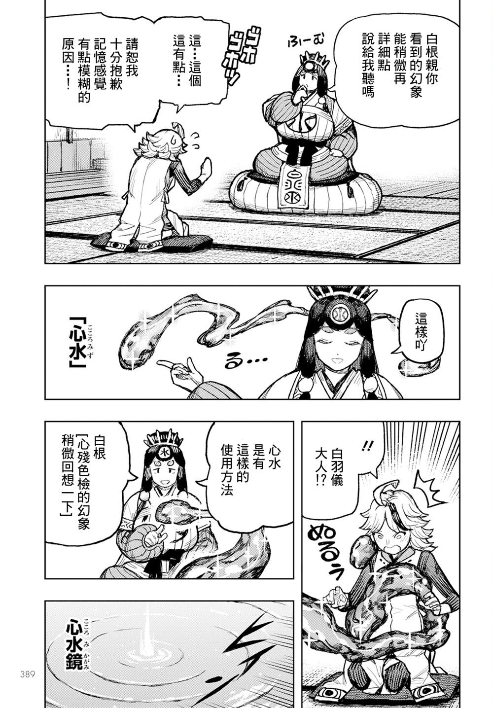 《破鞋神二世》第161话 第11页