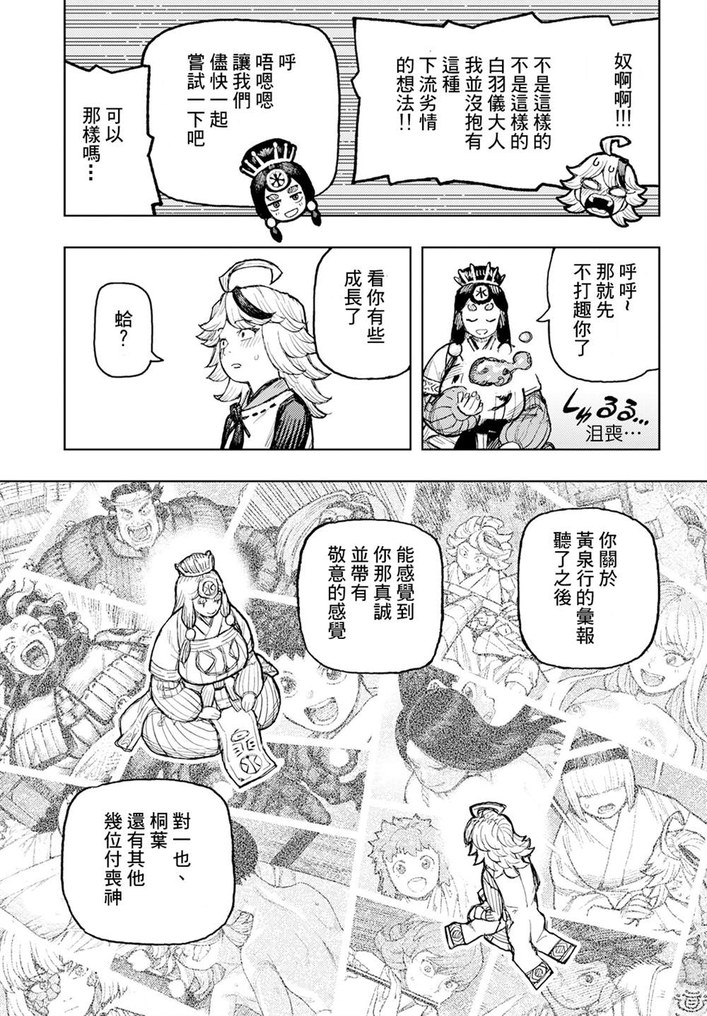 《破鞋神二世》第161话 第13页
