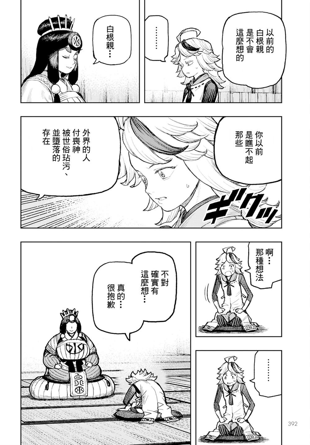 《破鞋神二世》第161话 第14页