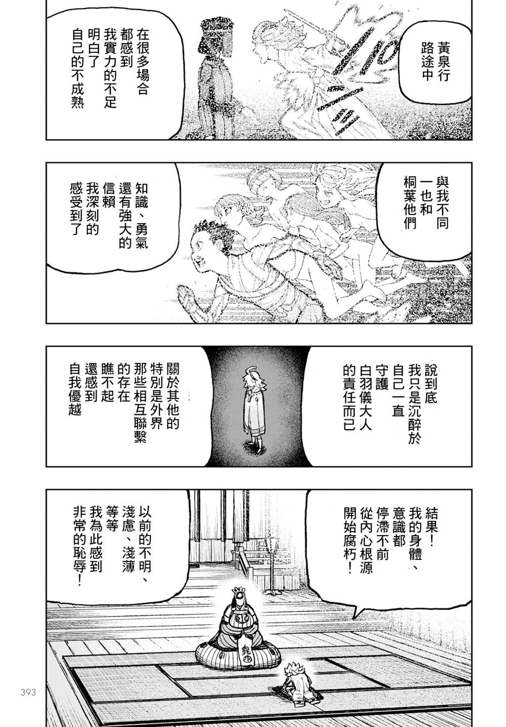 《破鞋神二世》第161话 第15页