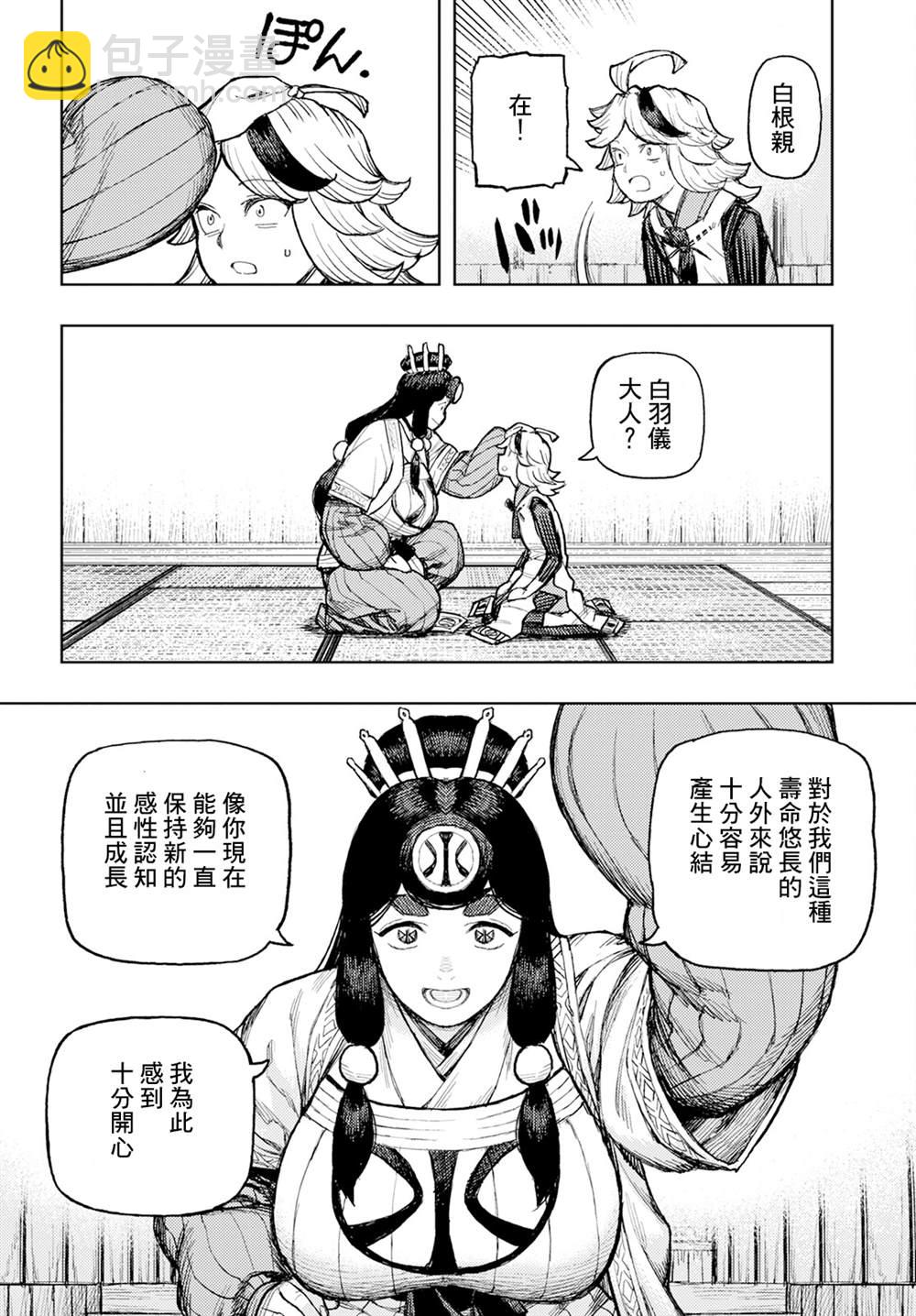 《破鞋神二世》第161话 第16页