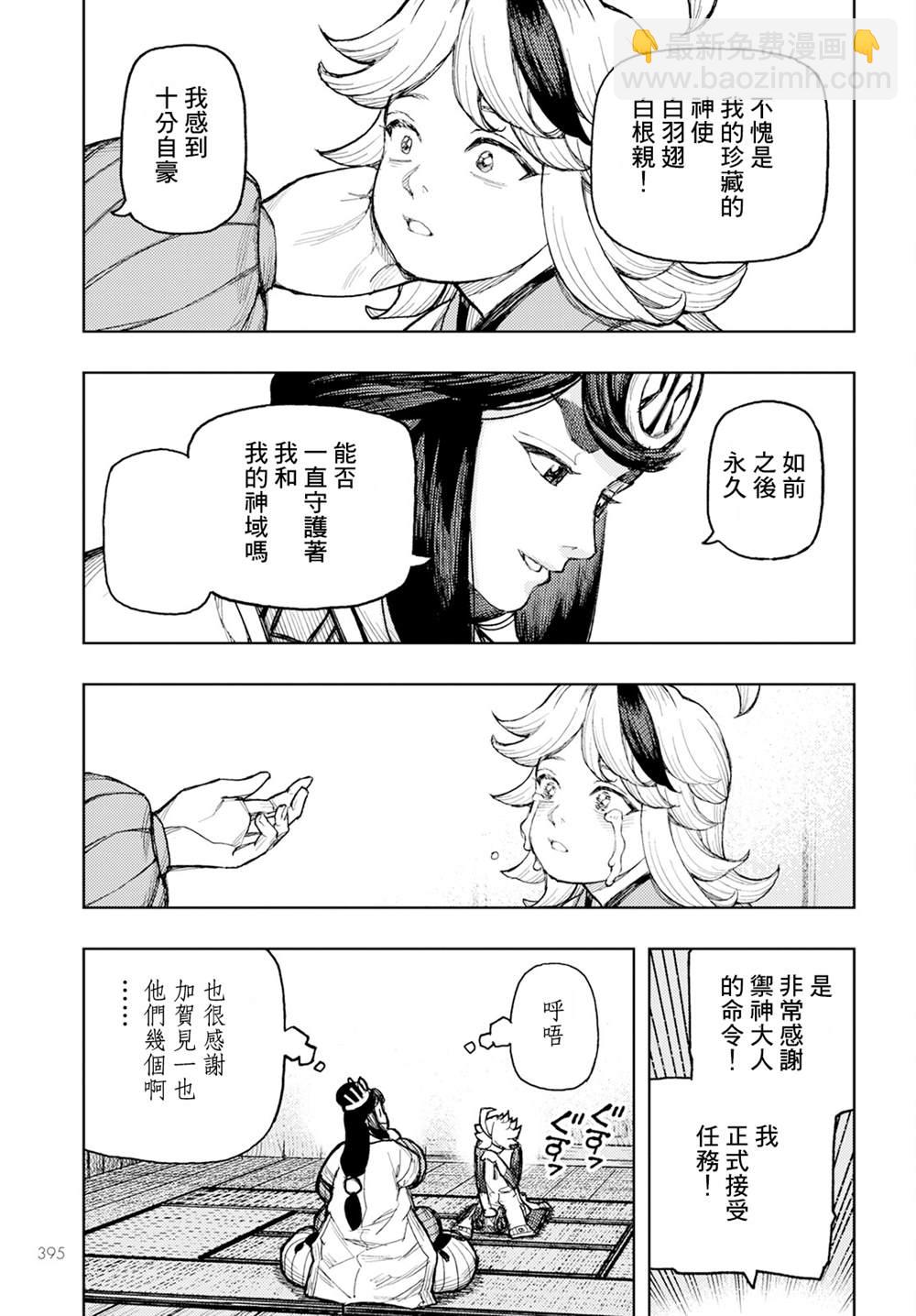 《破鞋神二世》第161话 第17页