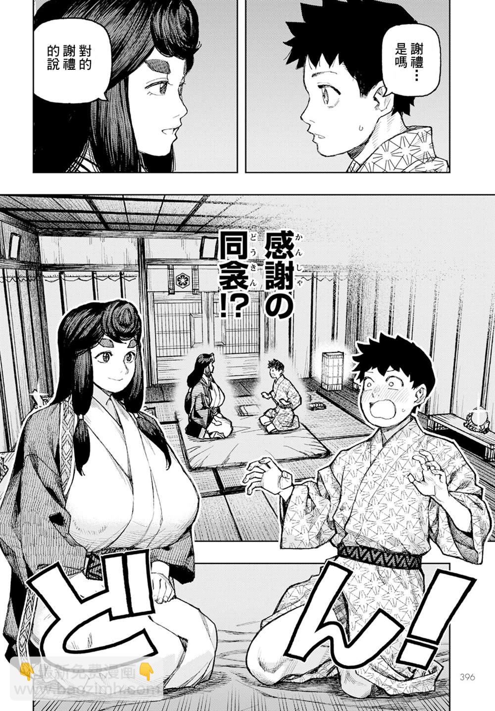 《破鞋神二世》第161话 第18页