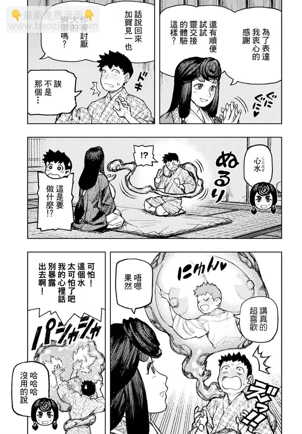《破鞋神二世》第161话 第19页