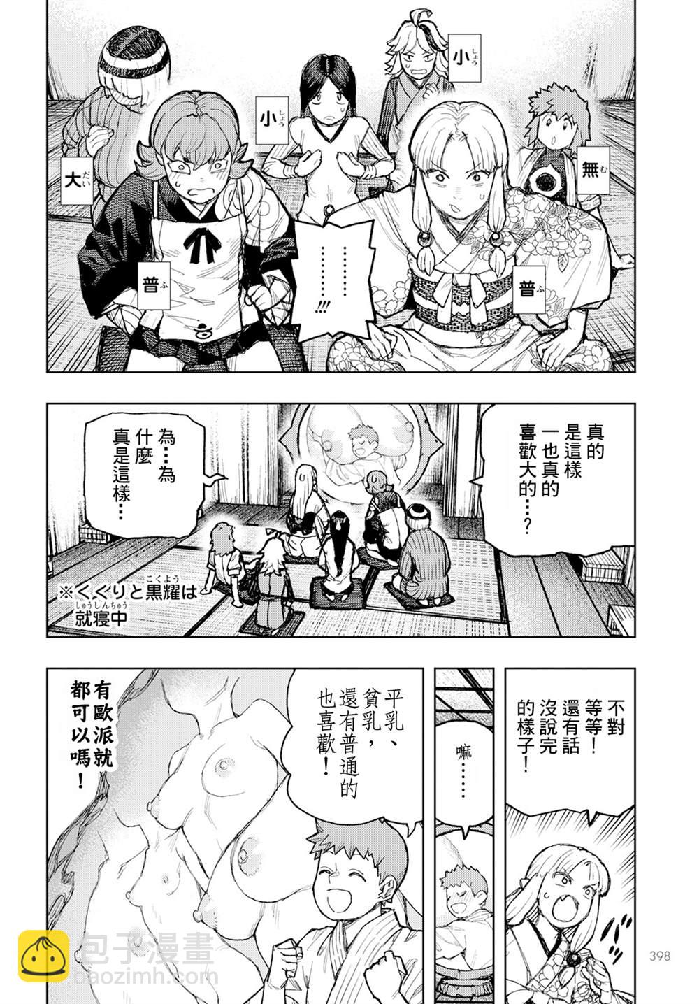 《破鞋神二世》第161话 第20页