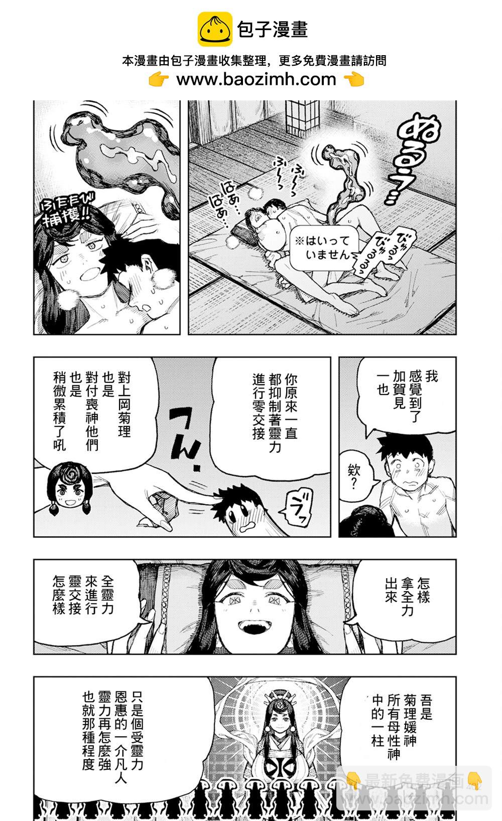 《破鞋神二世》第161话 第24页