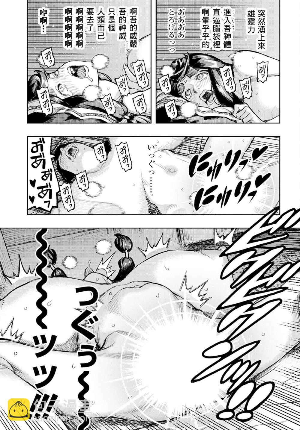 《破鞋神二世》第161话 第27页