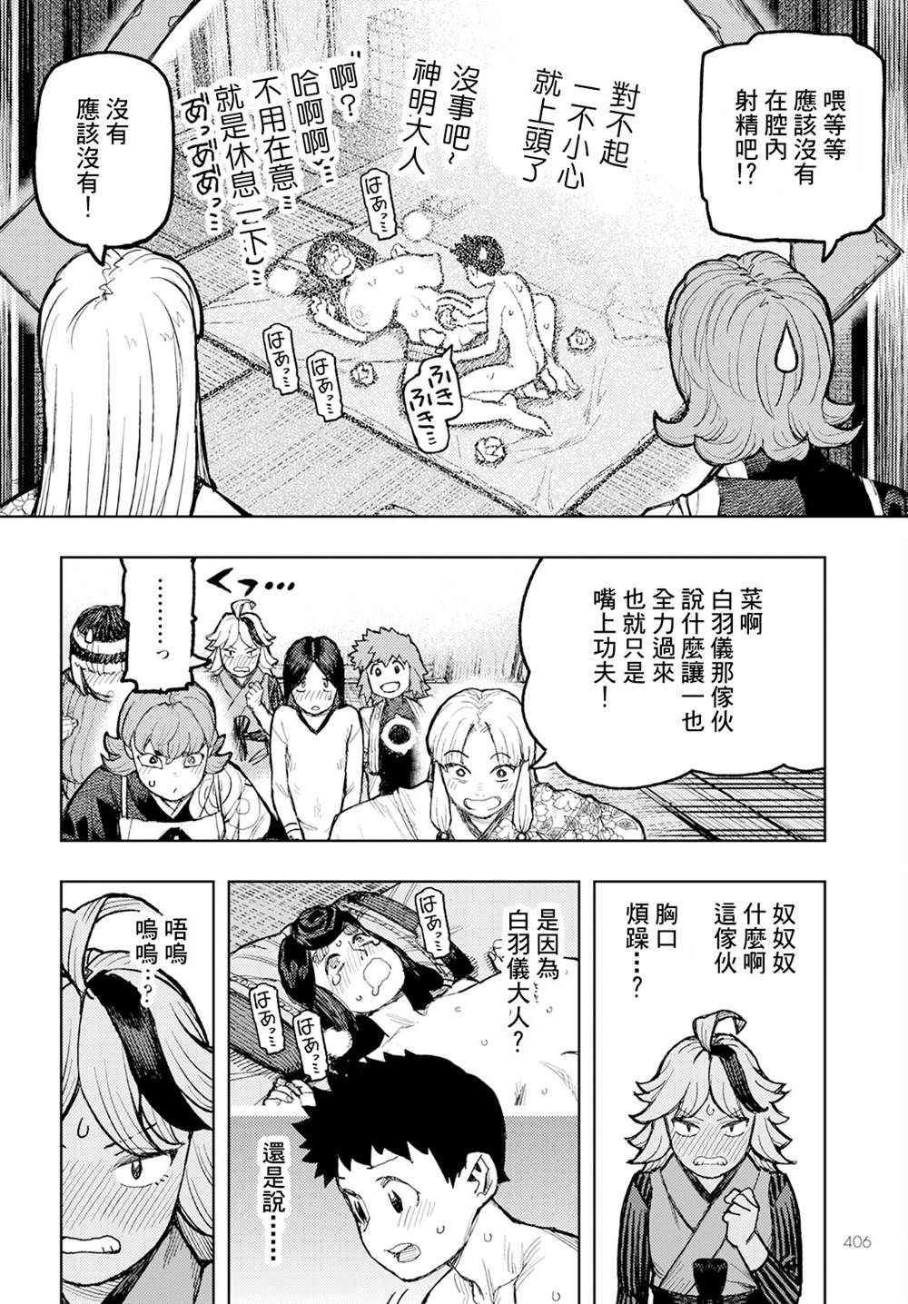 《破鞋神二世》第161话 第28页