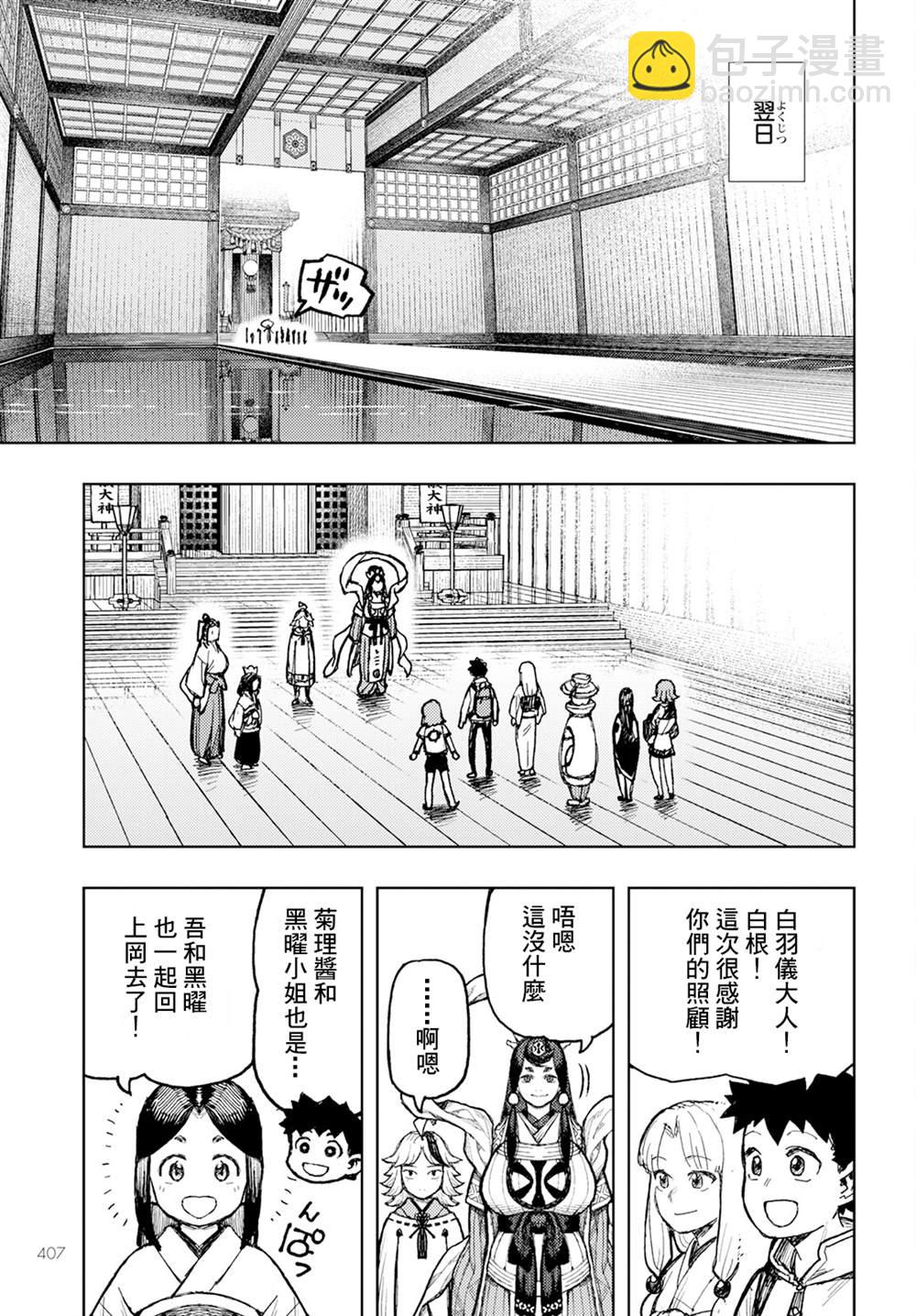 《破鞋神二世》第161话 第29页