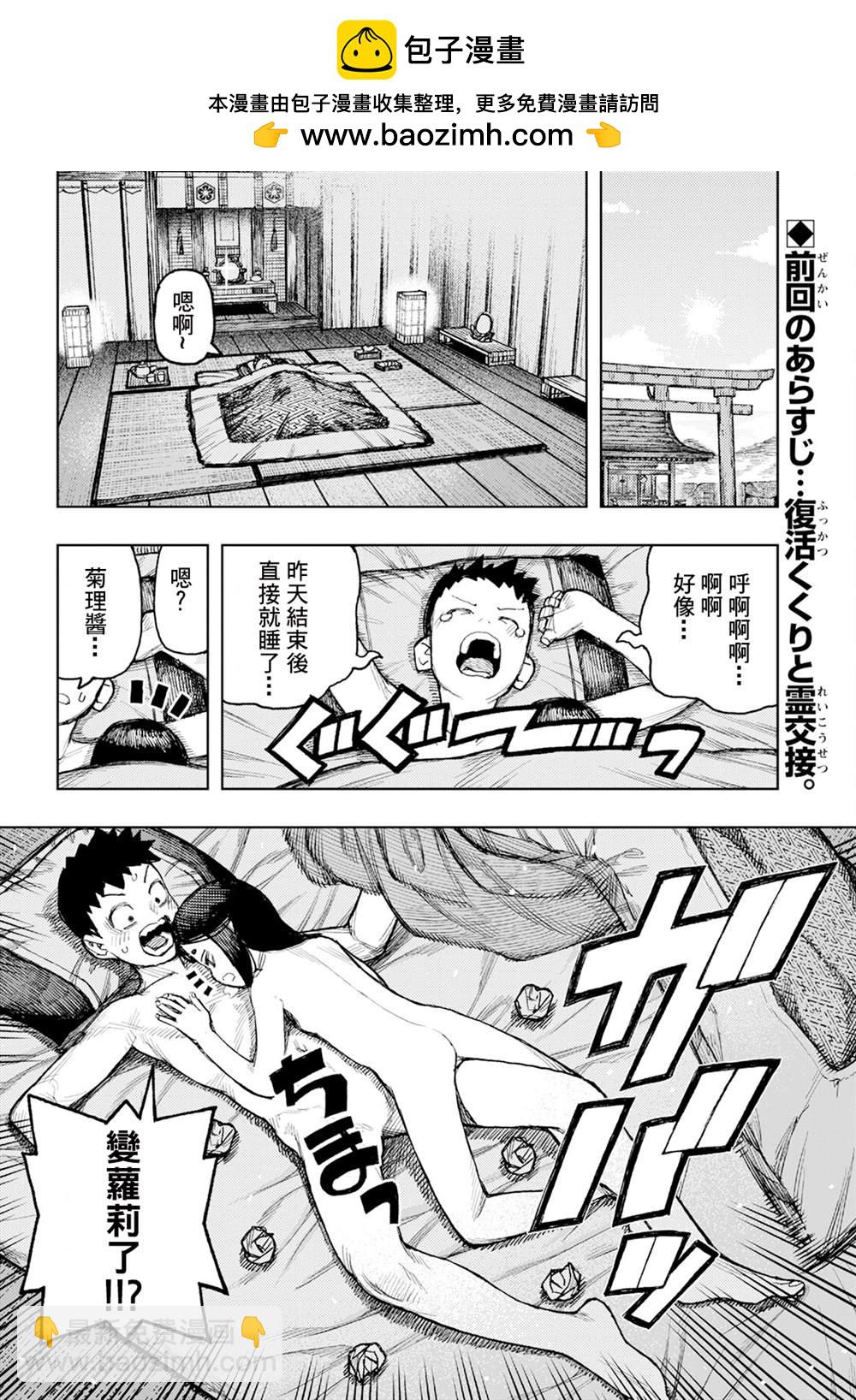 《破鞋神二世》第161话 第2页