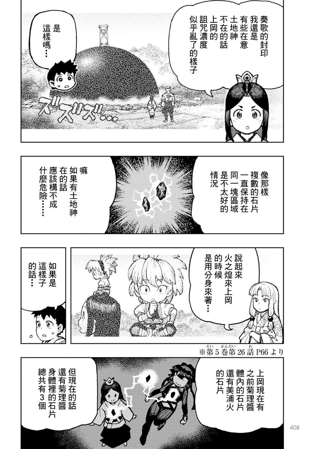《破鞋神二世》第161话 第30页