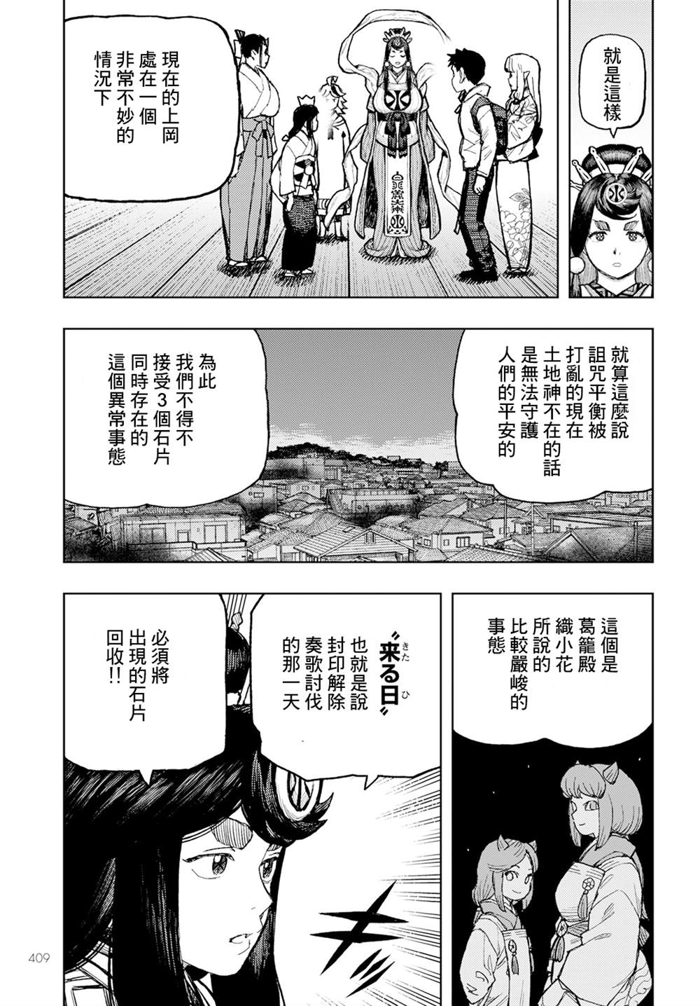 《破鞋神二世》第161话 第31页