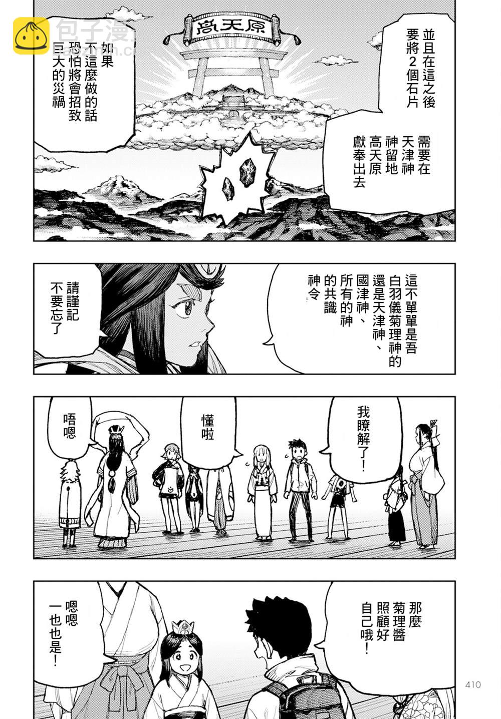 《破鞋神二世》第161话 第32页