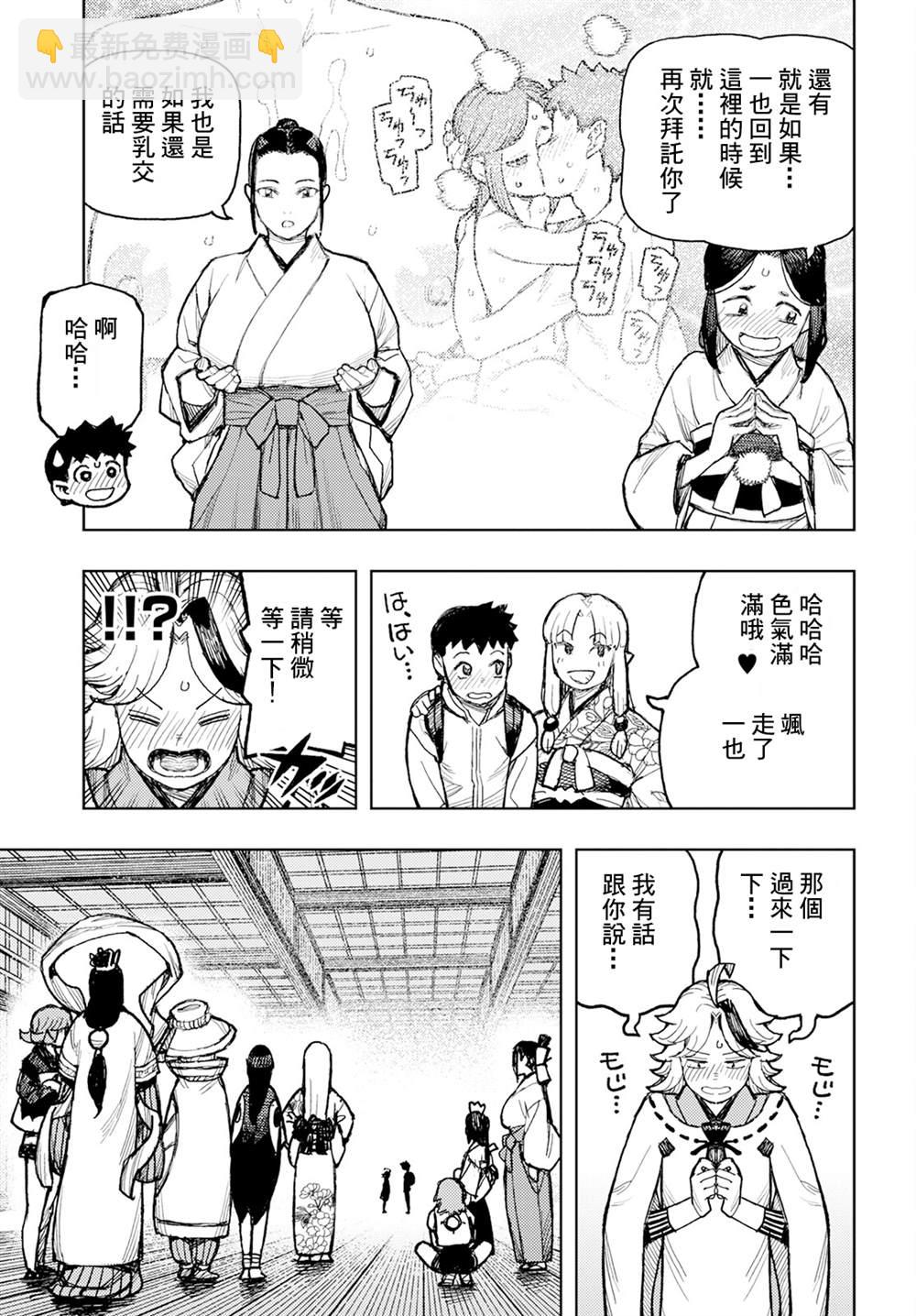《破鞋神二世》第161话 第33页