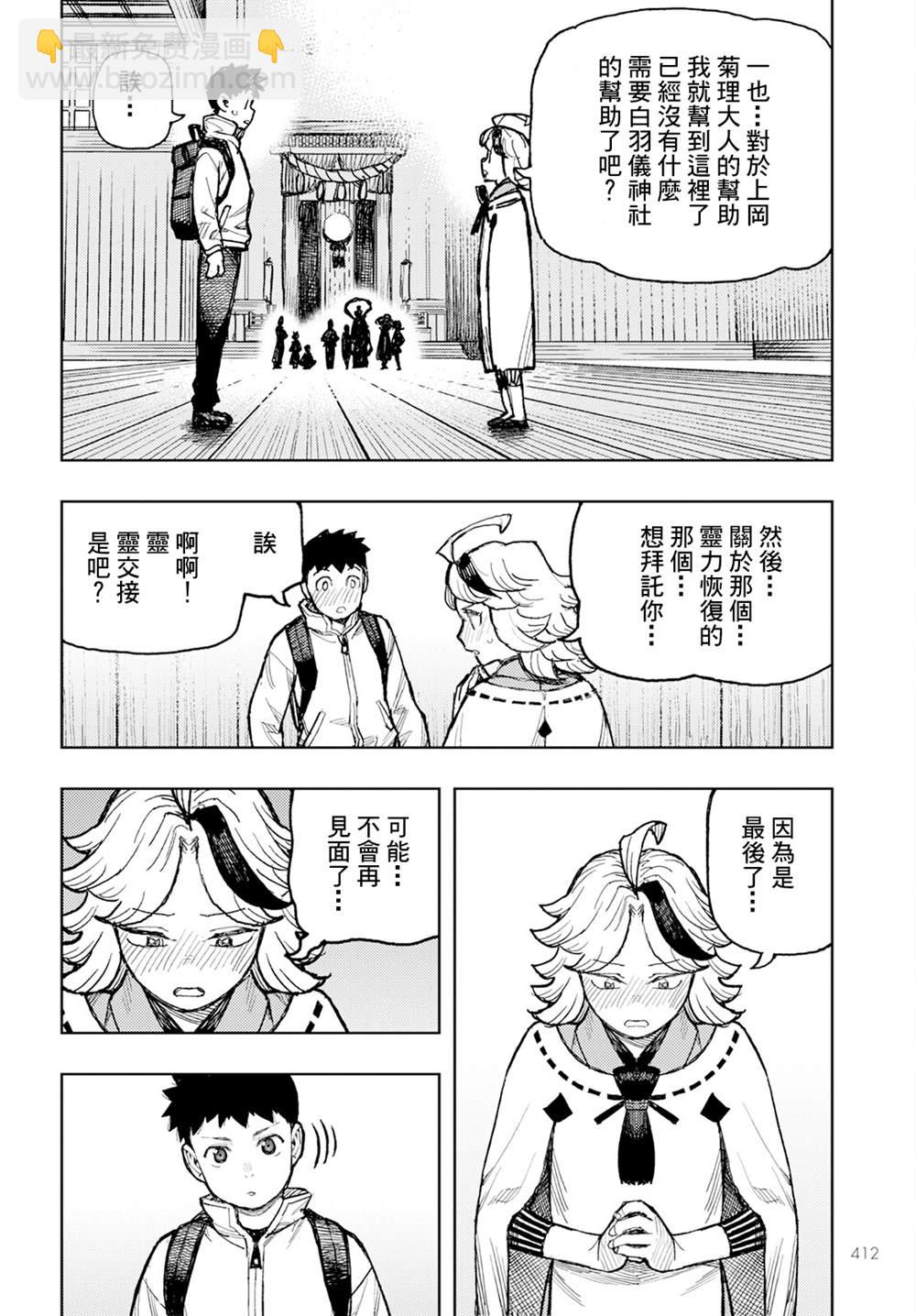 《破鞋神二世》第161话 第34页