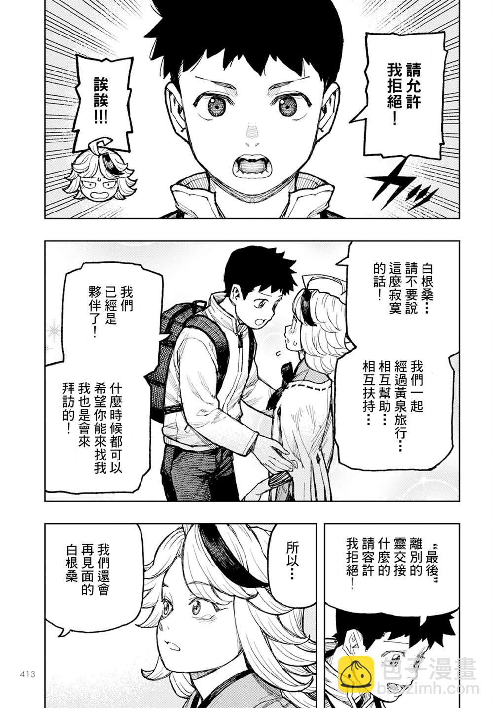 《破鞋神二世》第161话 第35页