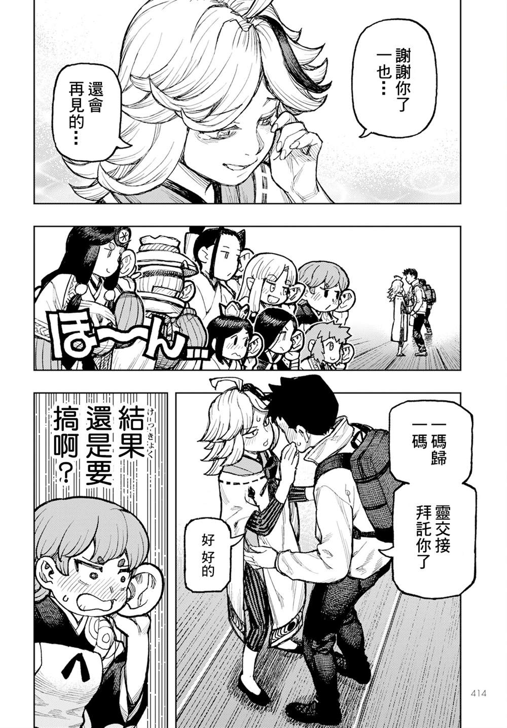 《破鞋神二世》第161话 第36页