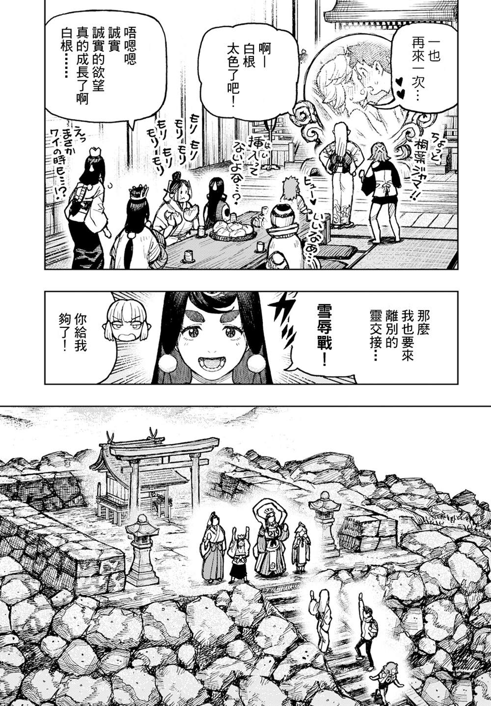 《破鞋神二世》第161话 第39页