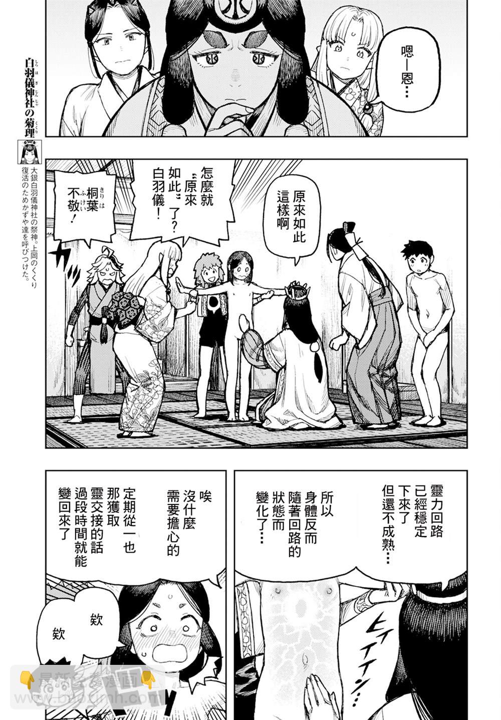 《破鞋神二世》第161话 第3页