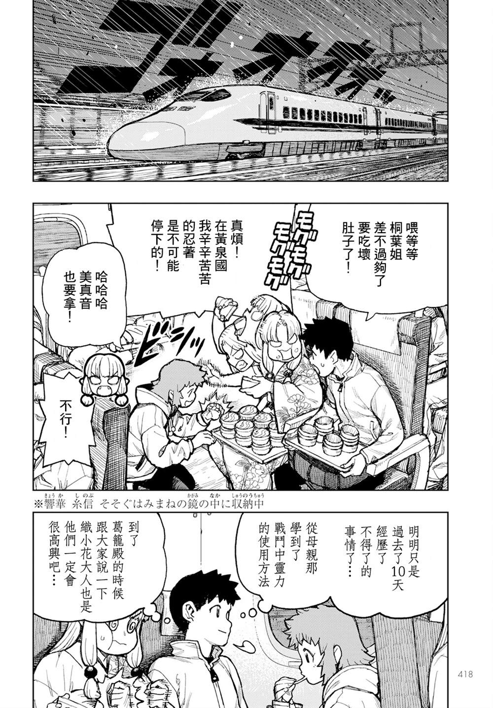 《破鞋神二世》第161话 第40页