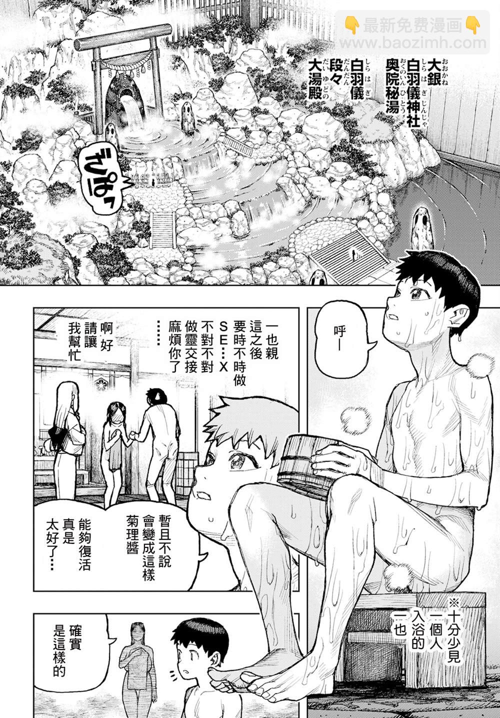 《破鞋神二世》第161话 第4页