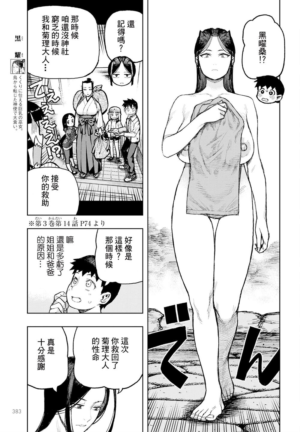 《破鞋神二世》第161话 第5页