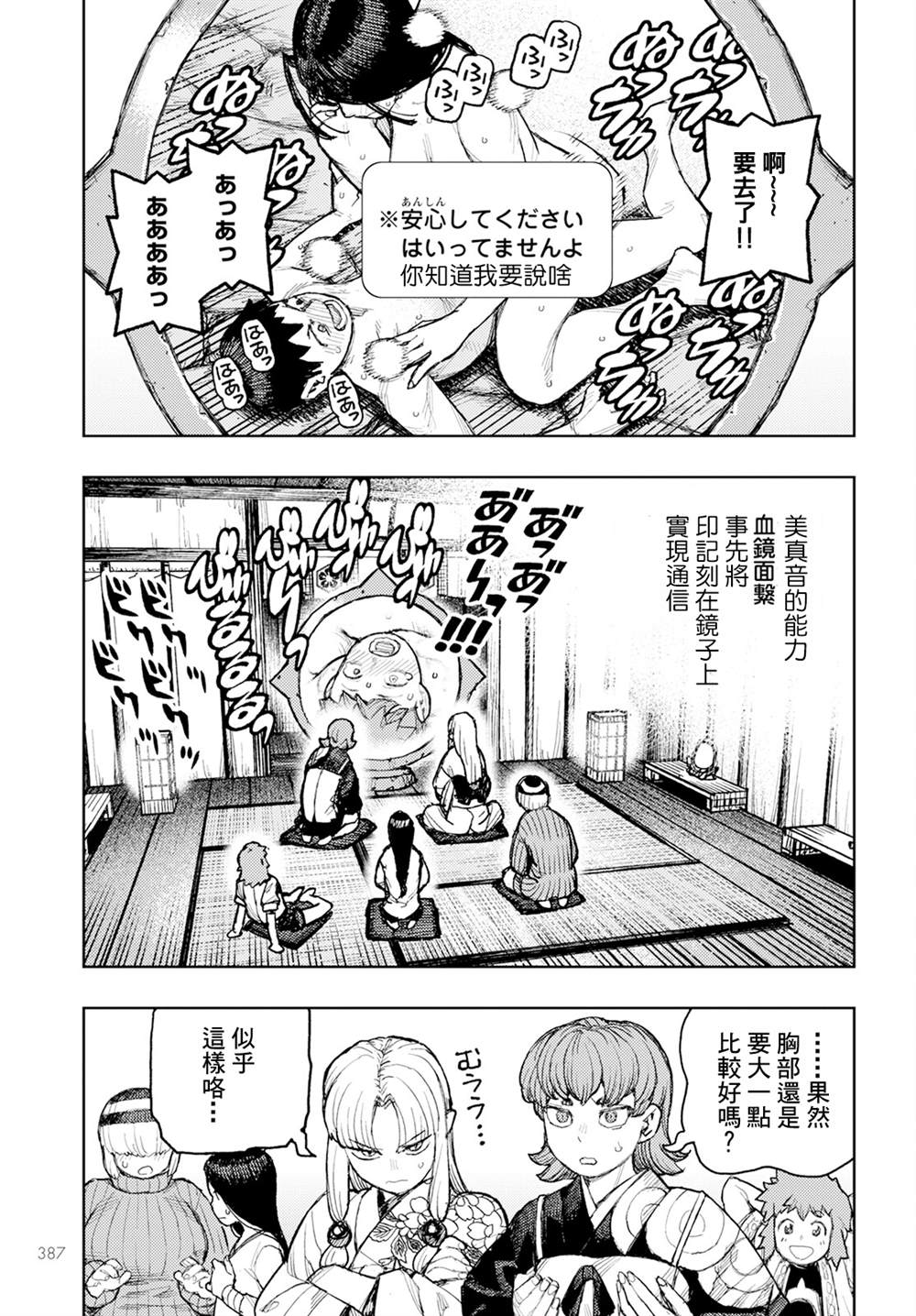 《破鞋神二世》第161话 第9页