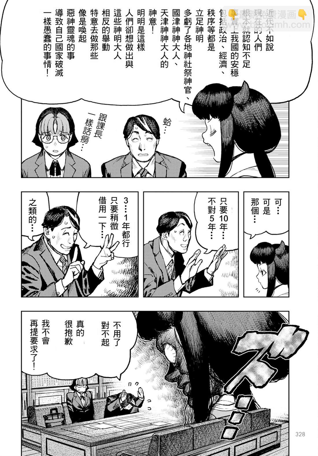 《破鞋神二世》第162话 第10页