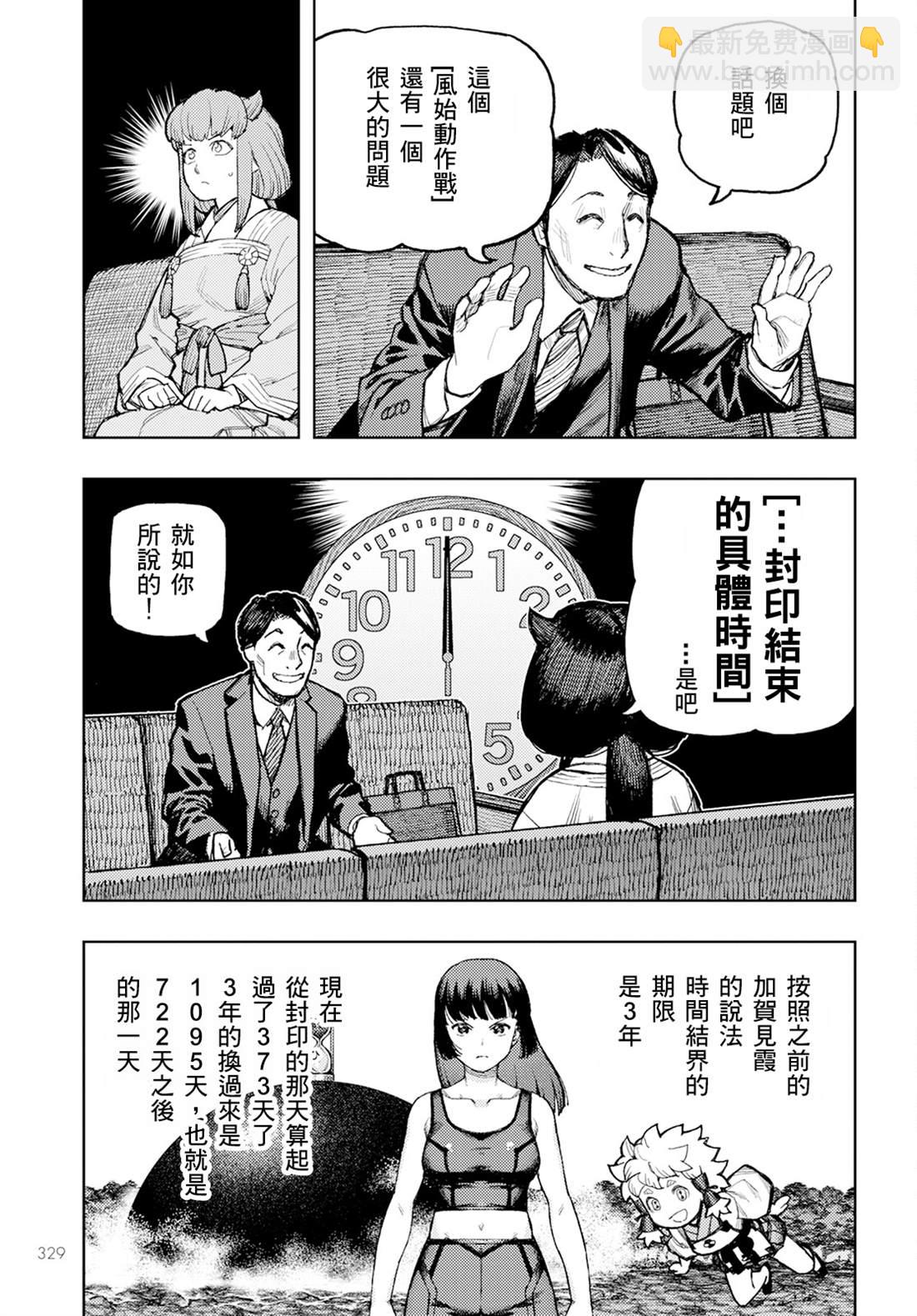 《破鞋神二世》第162话 第11页