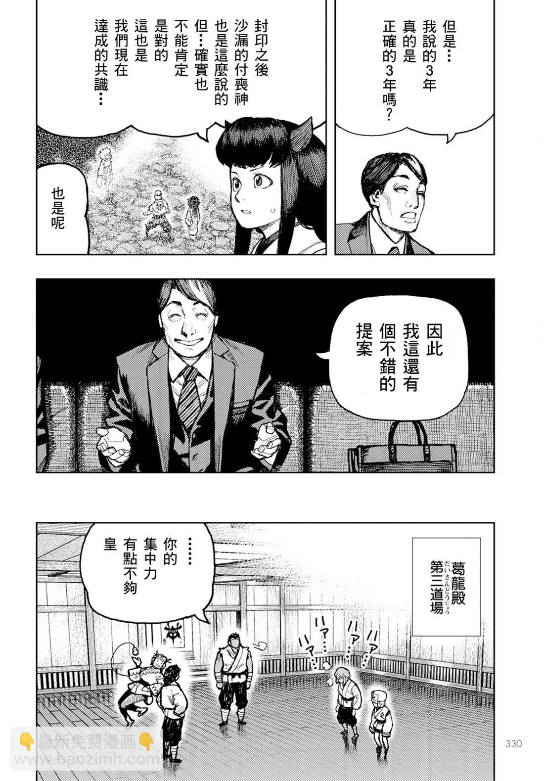 《破鞋神二世》第162话 第12页