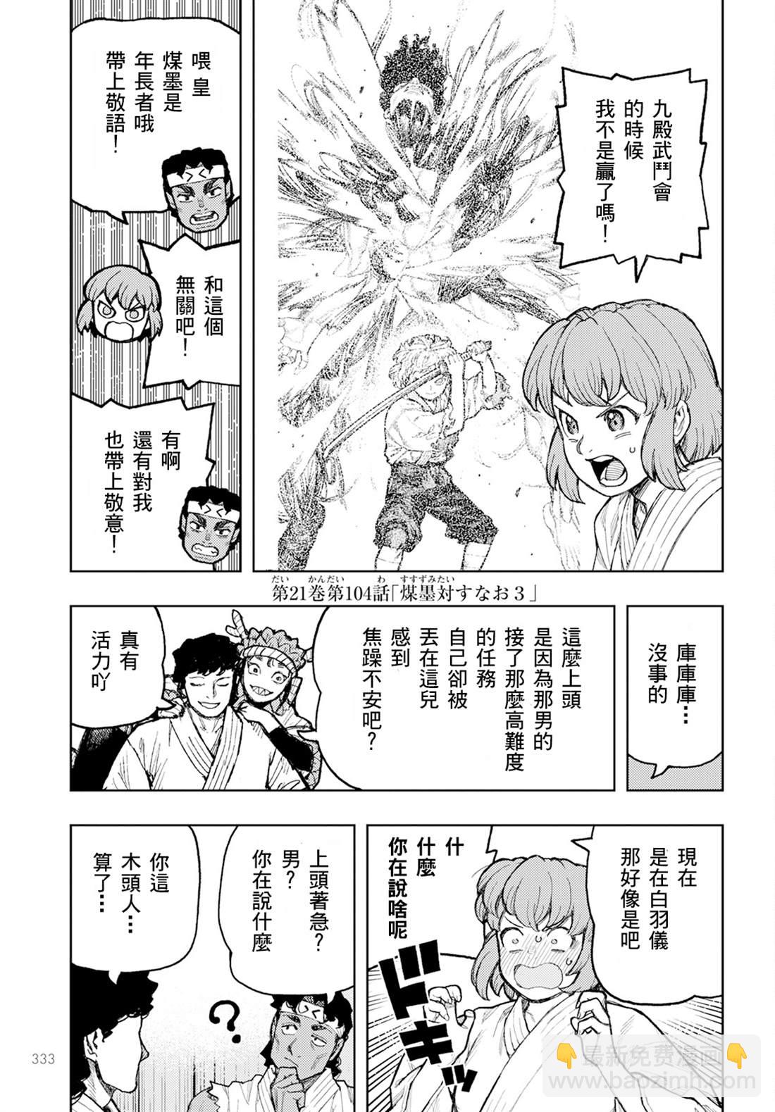 《破鞋神二世》第162话 第15页