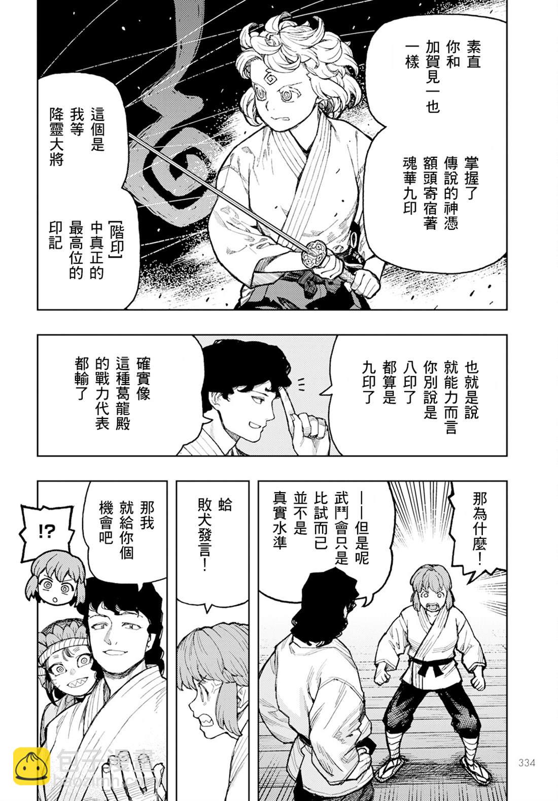《破鞋神二世》第162话 第16页