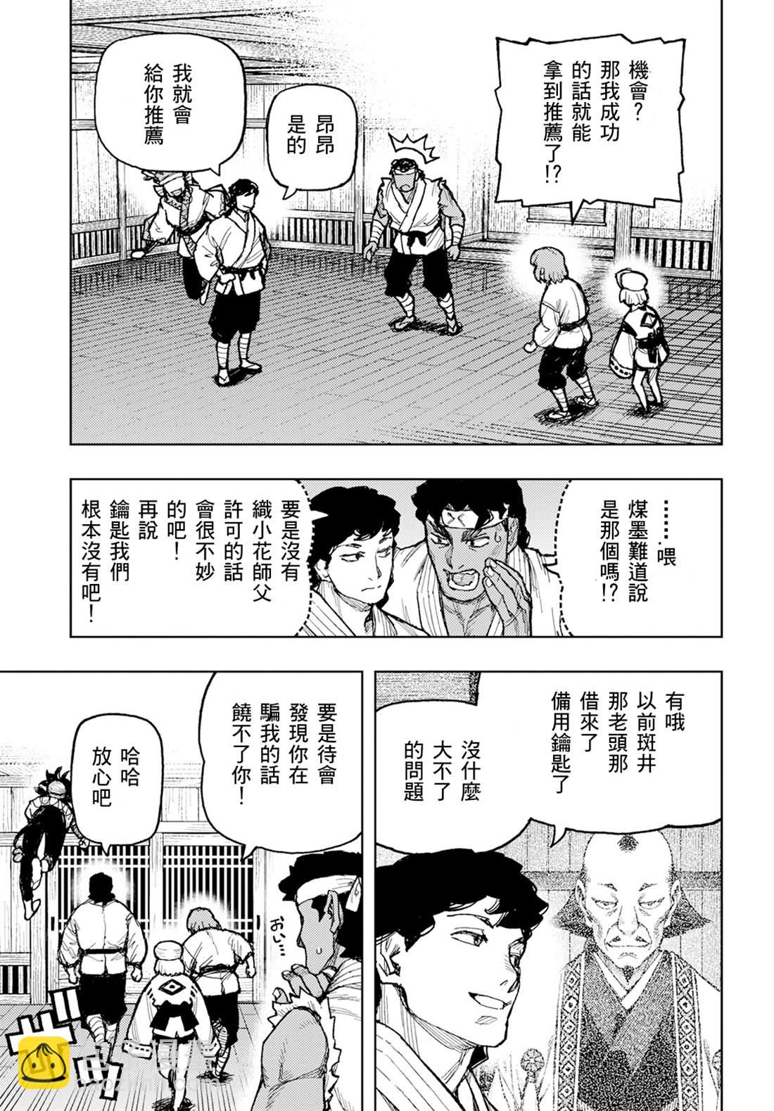《破鞋神二世》第162话 第17页