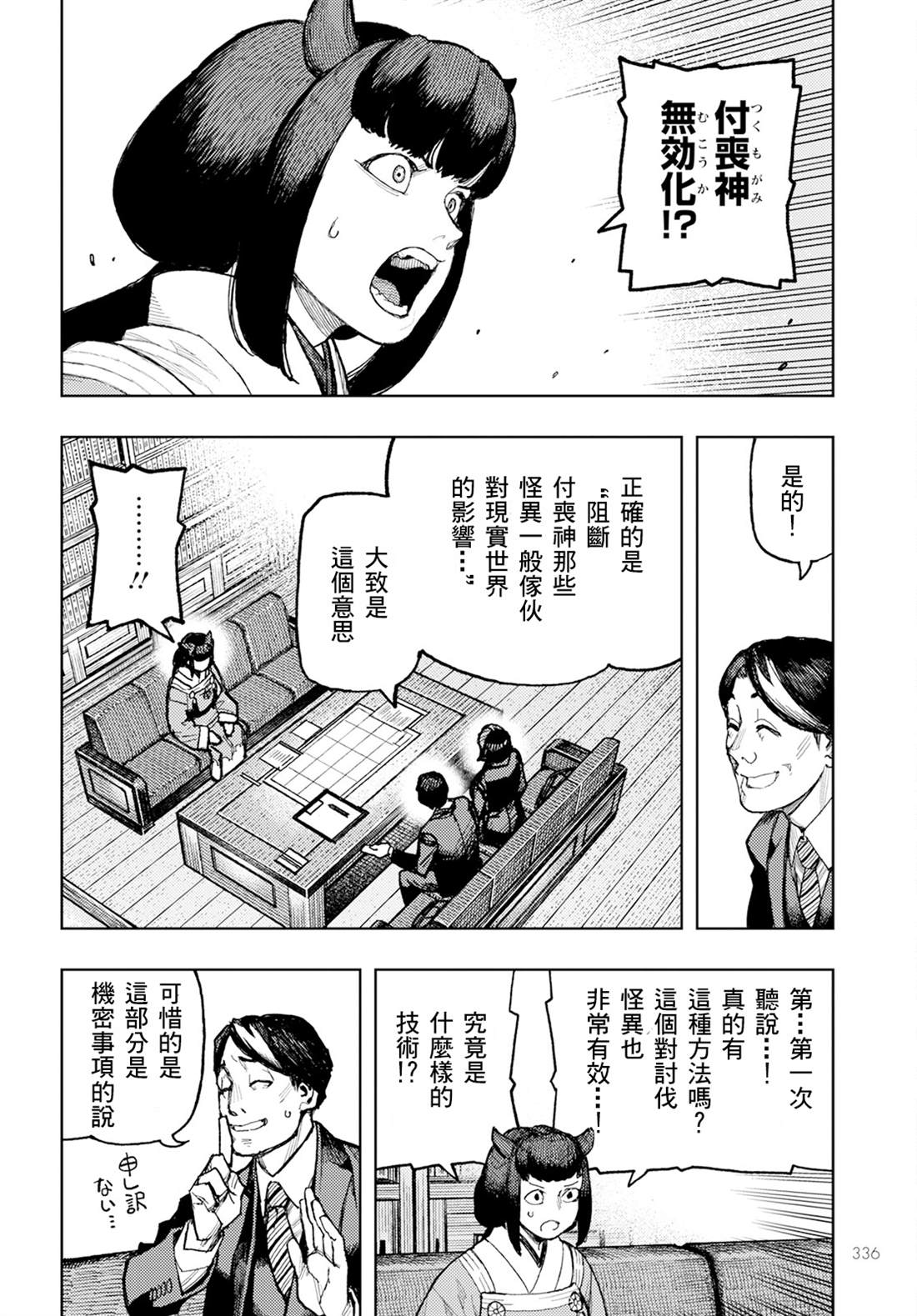《破鞋神二世》第162话 第18页