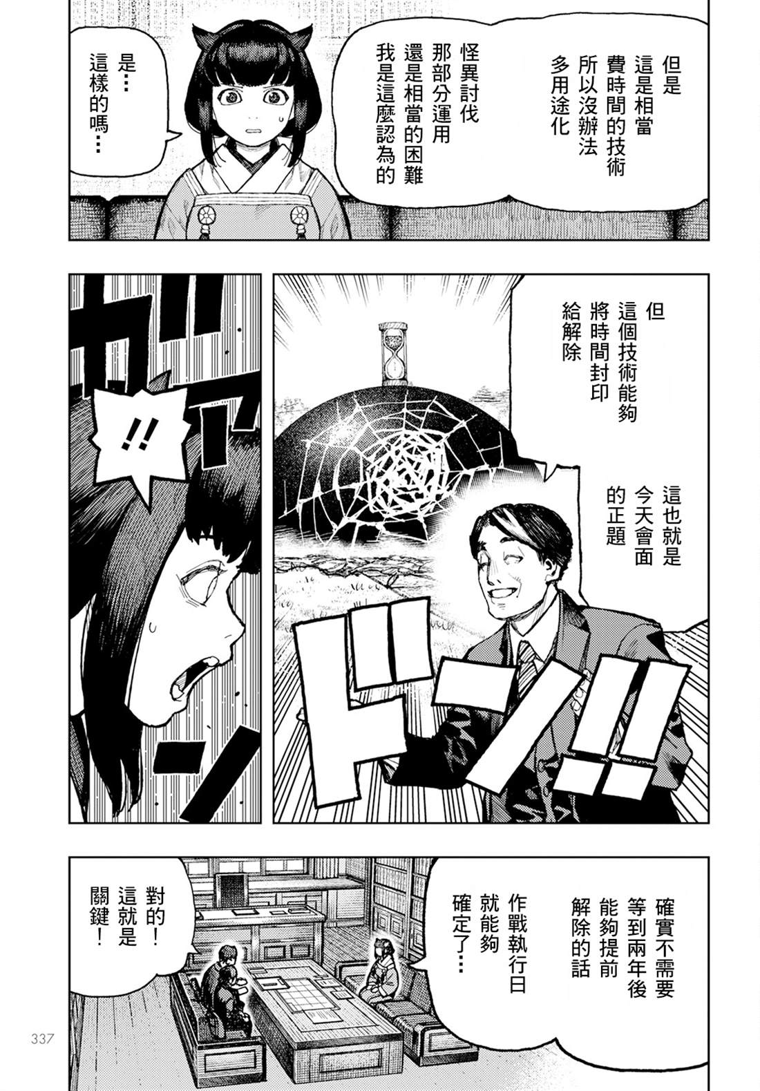 《破鞋神二世》第162话 第19页