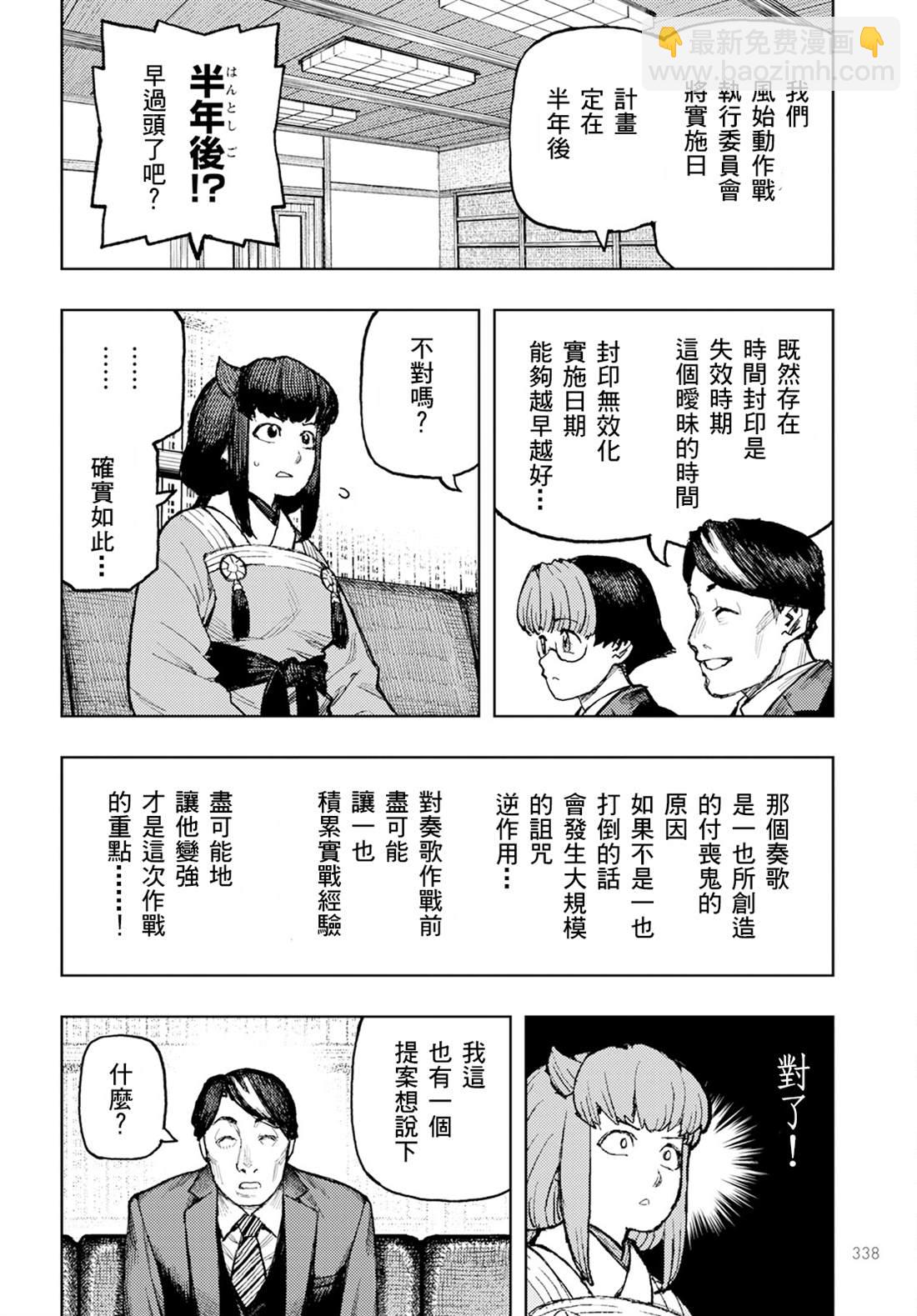 《破鞋神二世》第162话 第20页