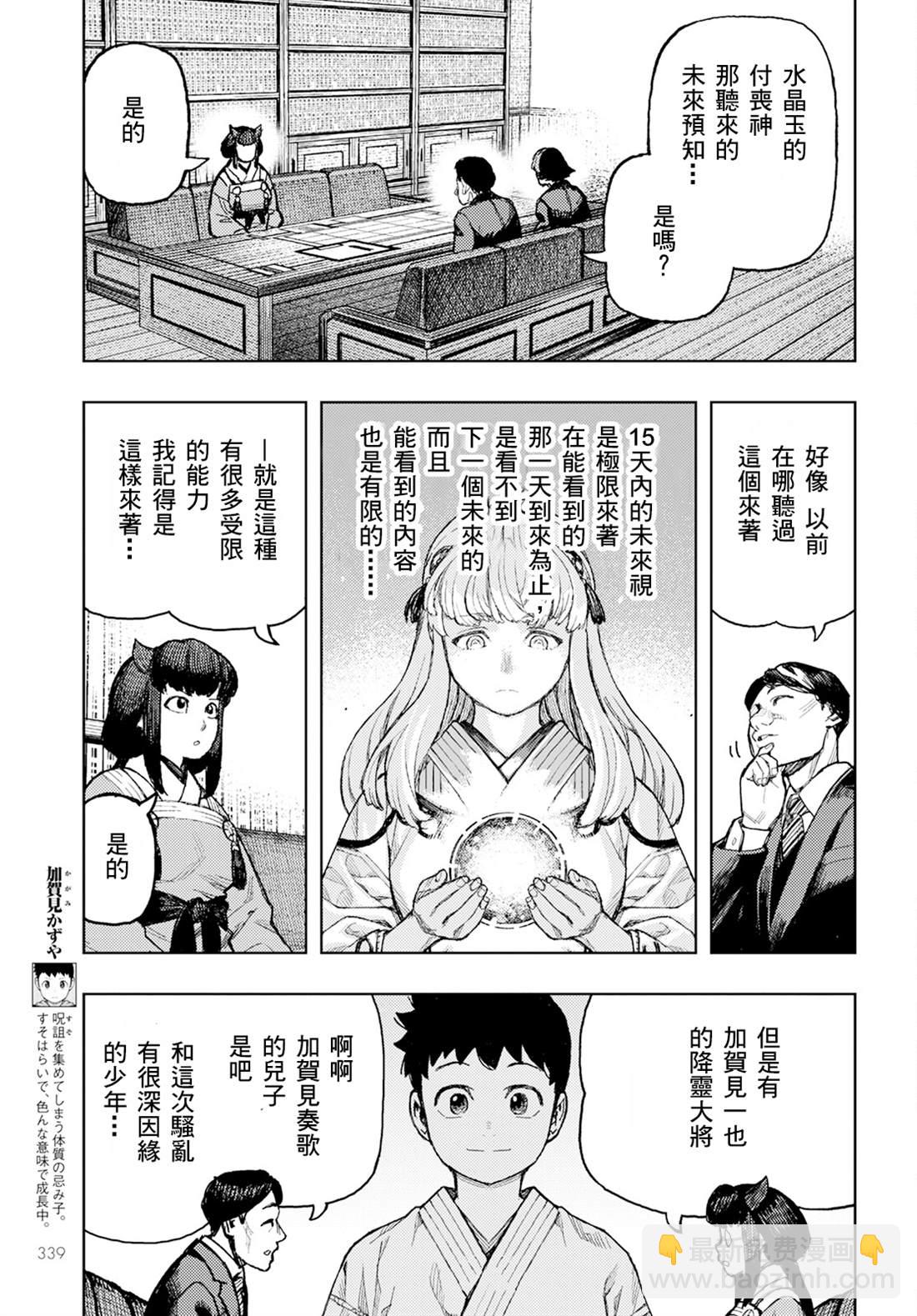 《破鞋神二世》第162话 第21页