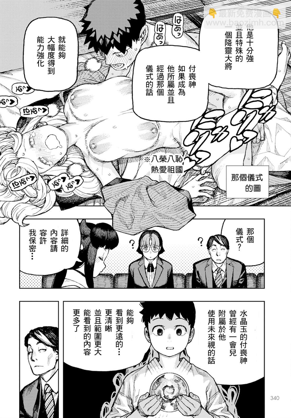 《破鞋神二世》第162话 第22页