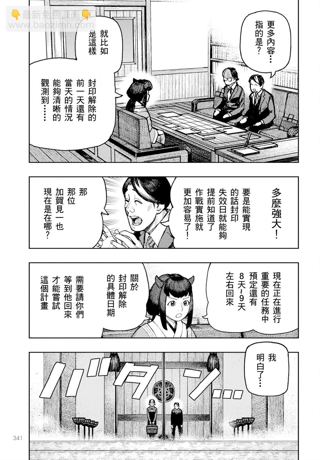 《破鞋神二世》第162话 第23页