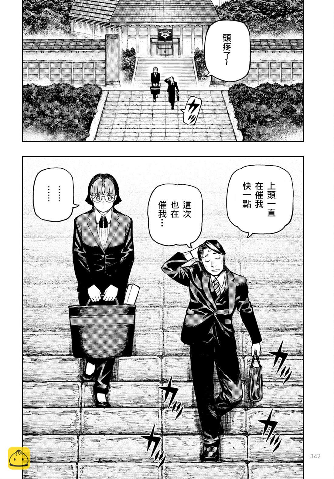 《破鞋神二世》第162话 第24页