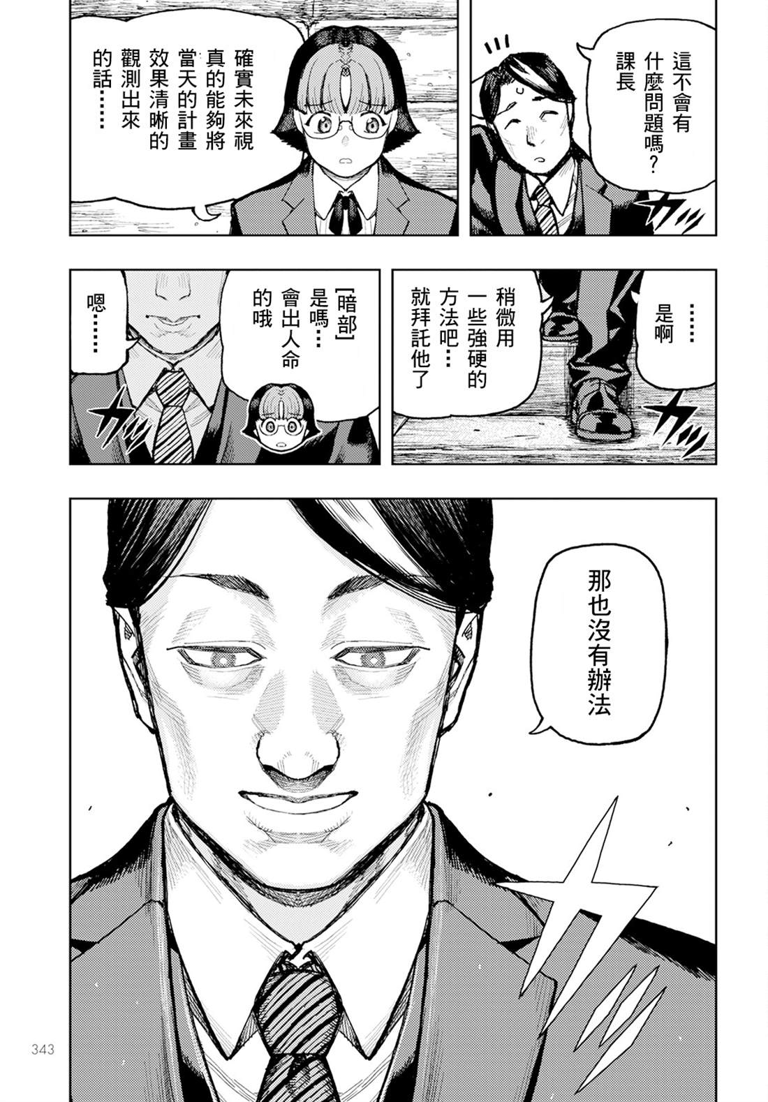 《破鞋神二世》第162话 第25页