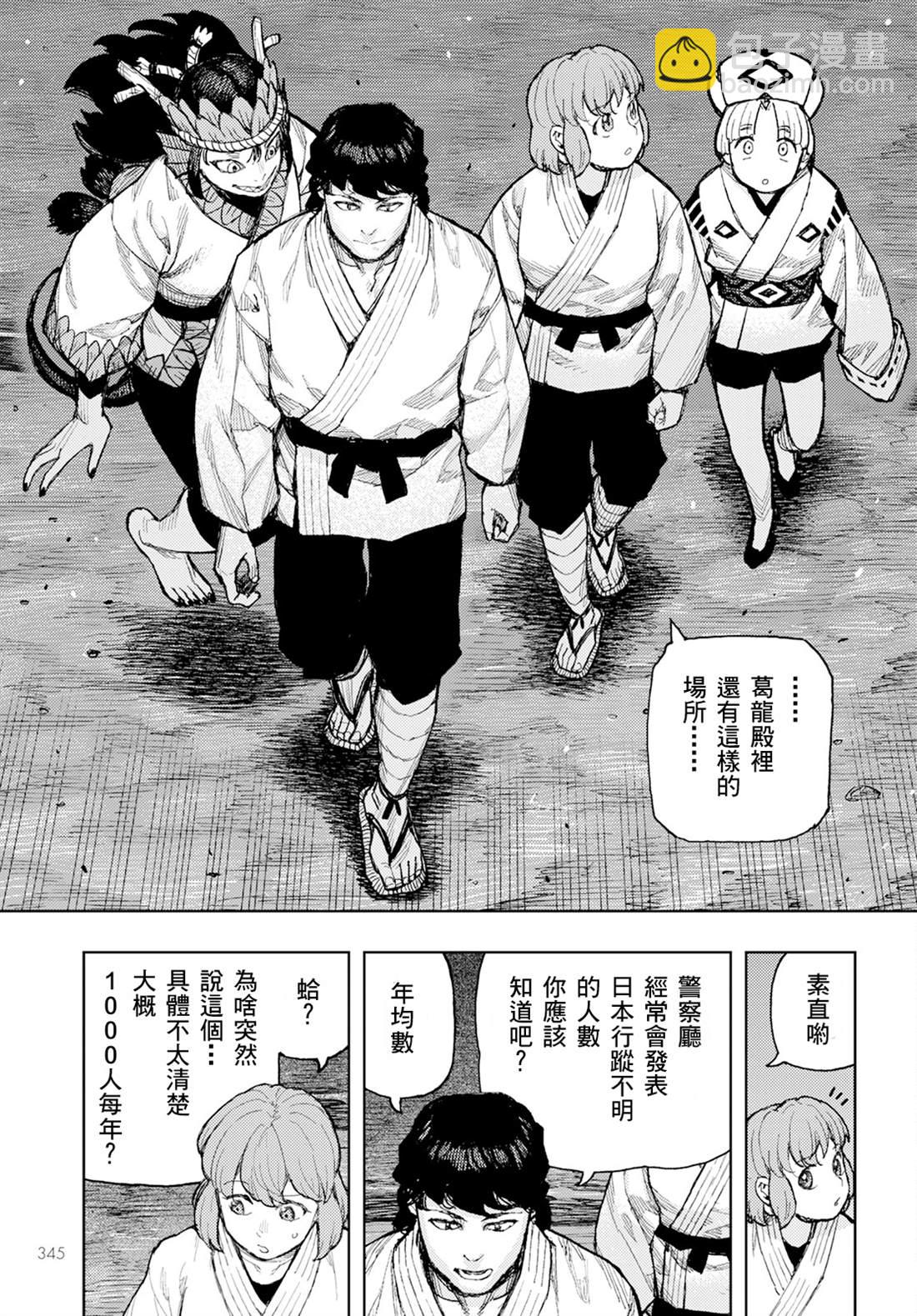 《破鞋神二世》第162话 第27页
