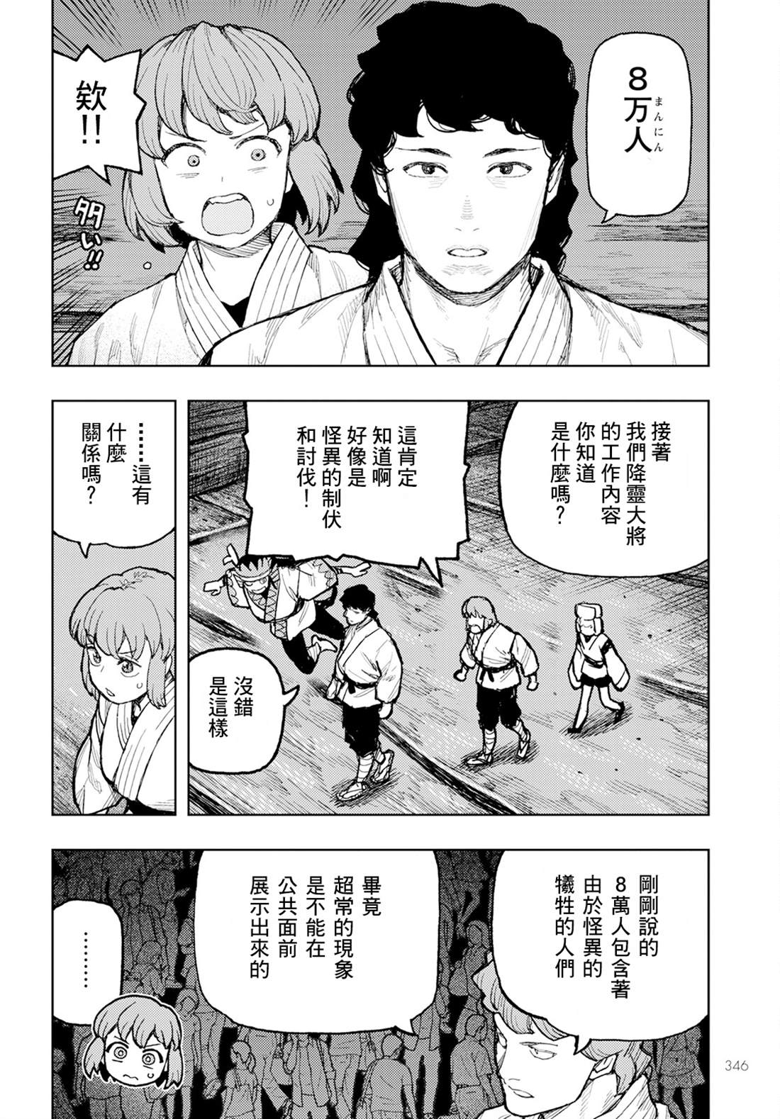 《破鞋神二世》第162话 第28页