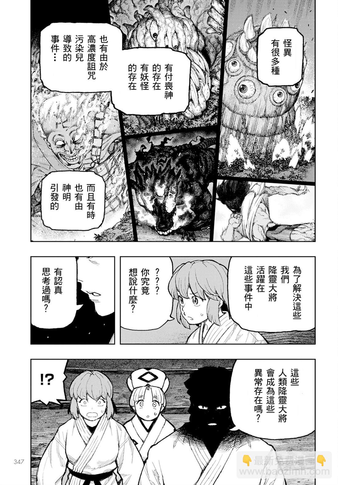 《破鞋神二世》第162话 第29页