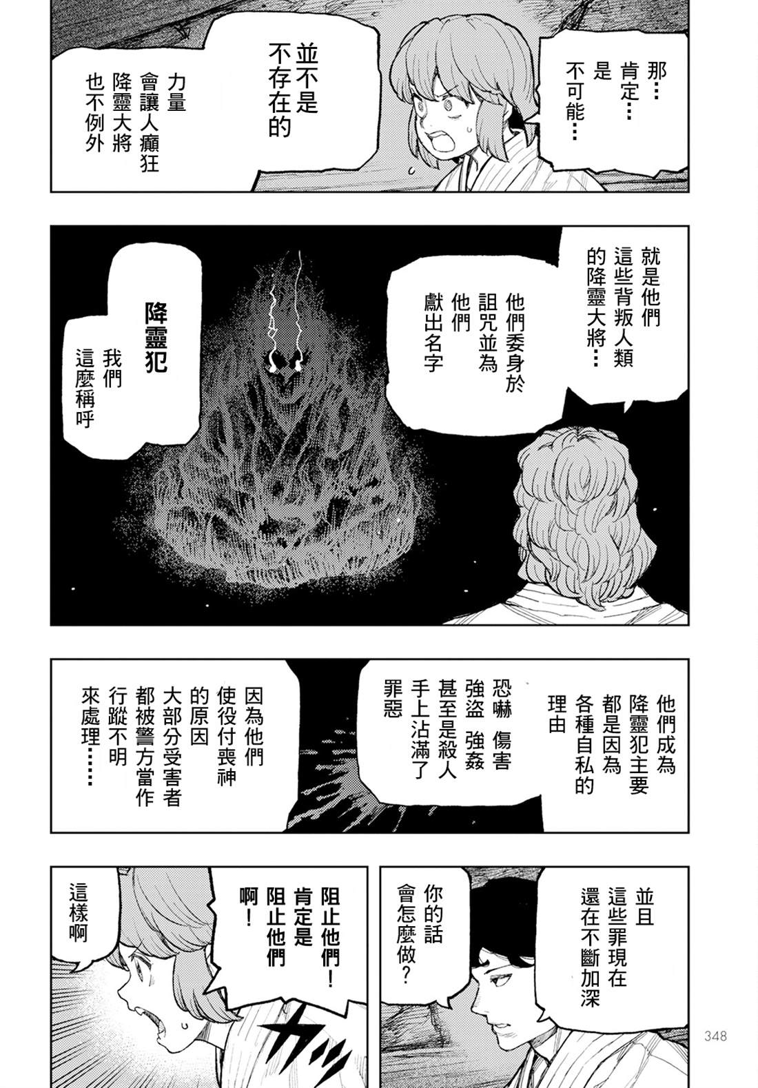 《破鞋神二世》第162话 第30页