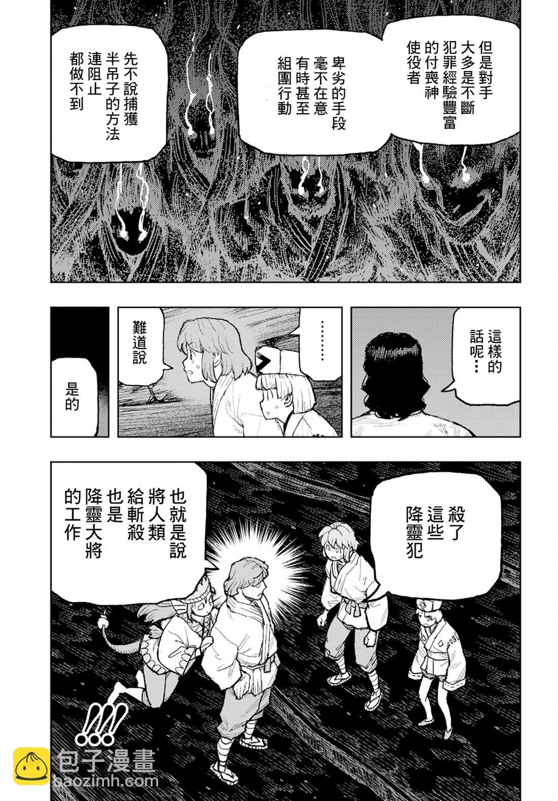 《破鞋神二世》第162话 第31页